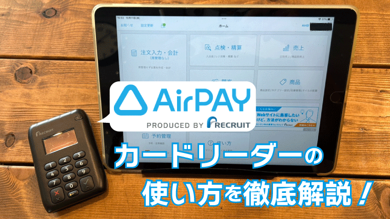 Airペイ カードリーダー 中古、通電確認品 - 店舗用品