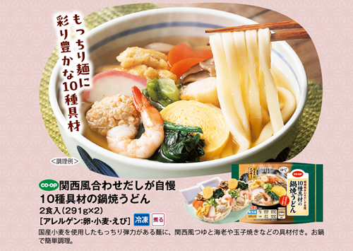 関西風合わせだしが自慢10種具材の鍋焼きうどん