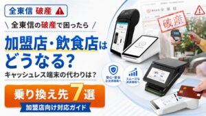 全東信の代わりはどれ?