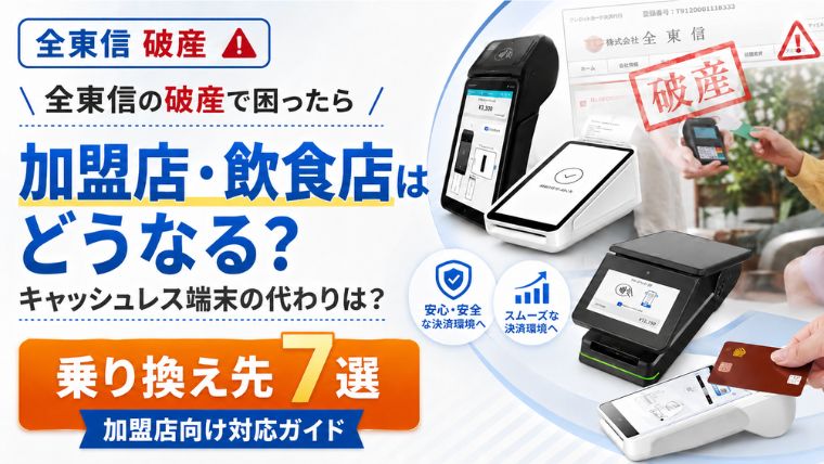 全東信の代わりはどれ?